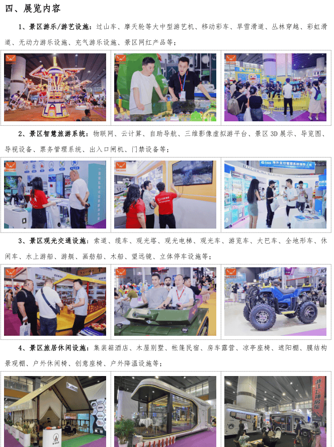 备博览会景区游乐设备展文旅新盛宴来袭！瓦力游戏2026第七届亚洲旅游景区装(图2)