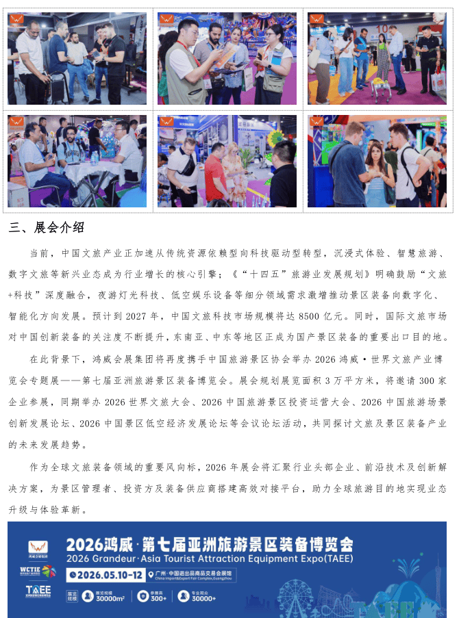 备博览会景区游乐设备展文旅新盛宴来袭！瓦力游戏2026第七届亚洲旅游景区装(图7)